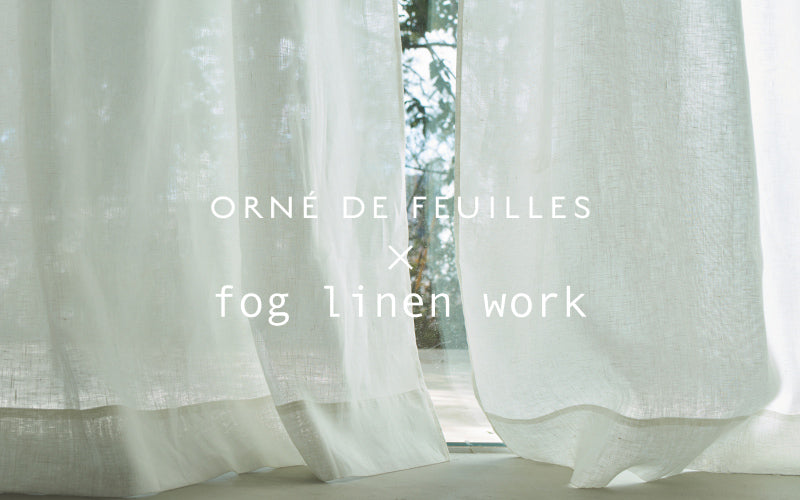Orné de Feuilles × fog linen work 別注リネンカーテン