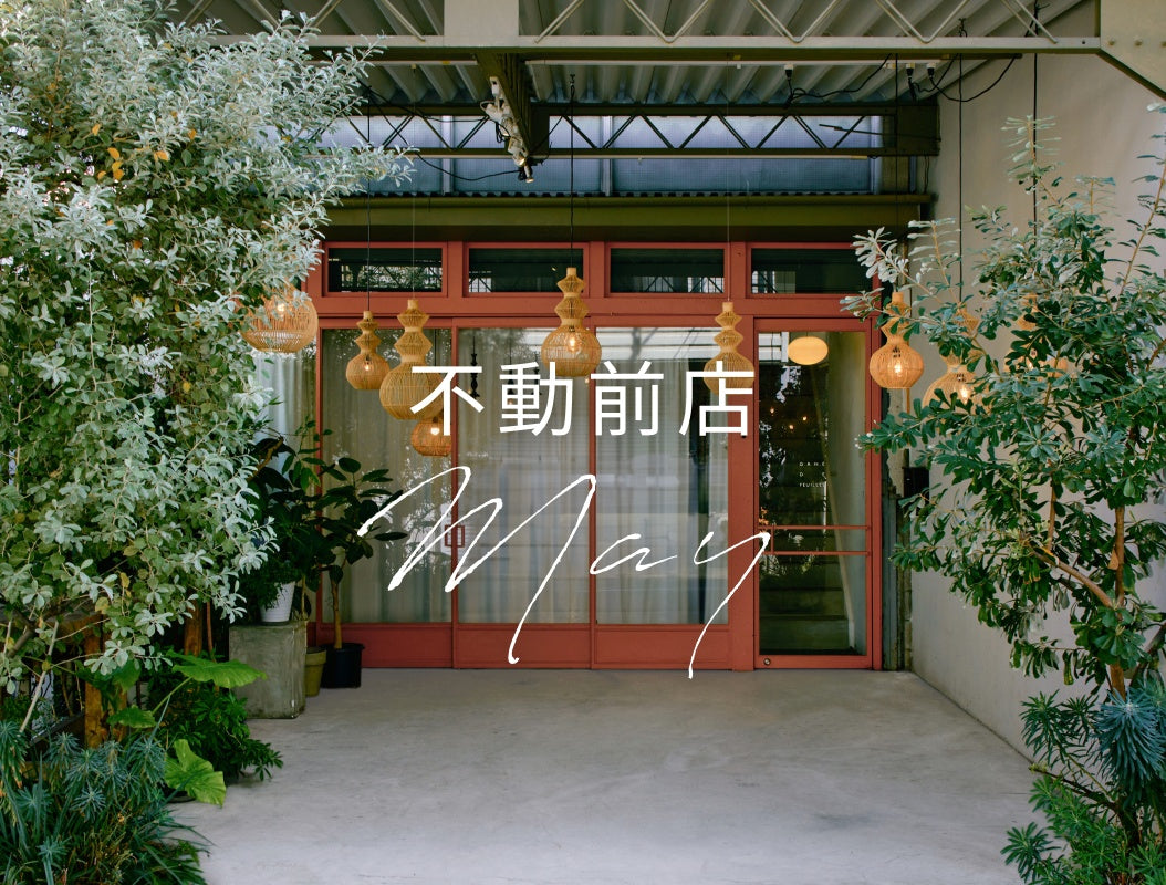 不動前店_5月