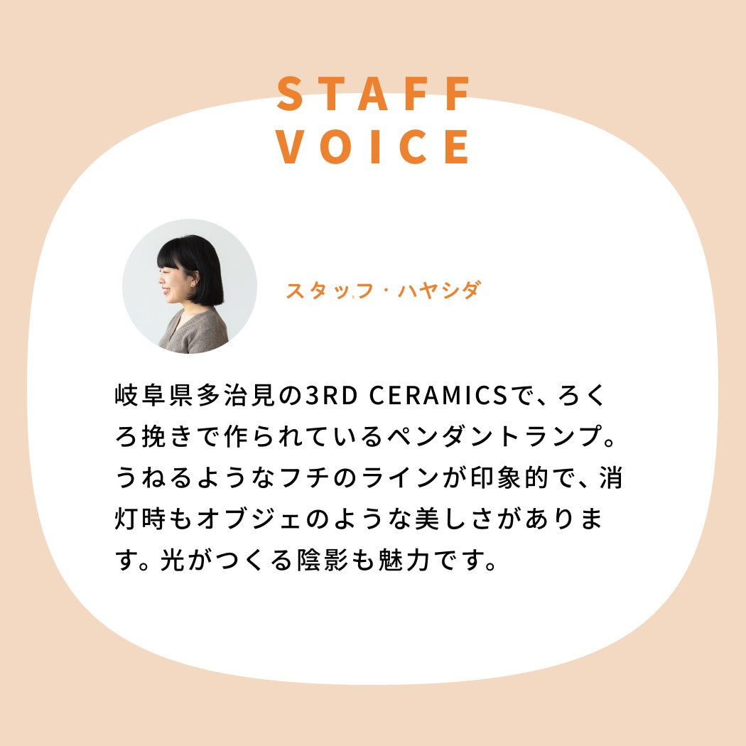 3RD CERAMICS ペンダントランプ