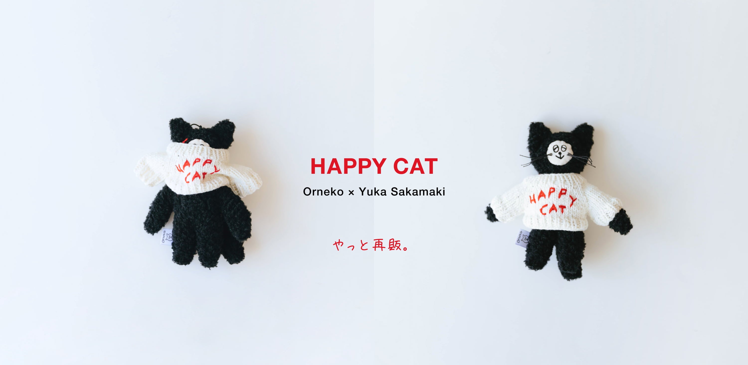 坂巻弓華 HAPPY CAT ぬいぐるみ_1
