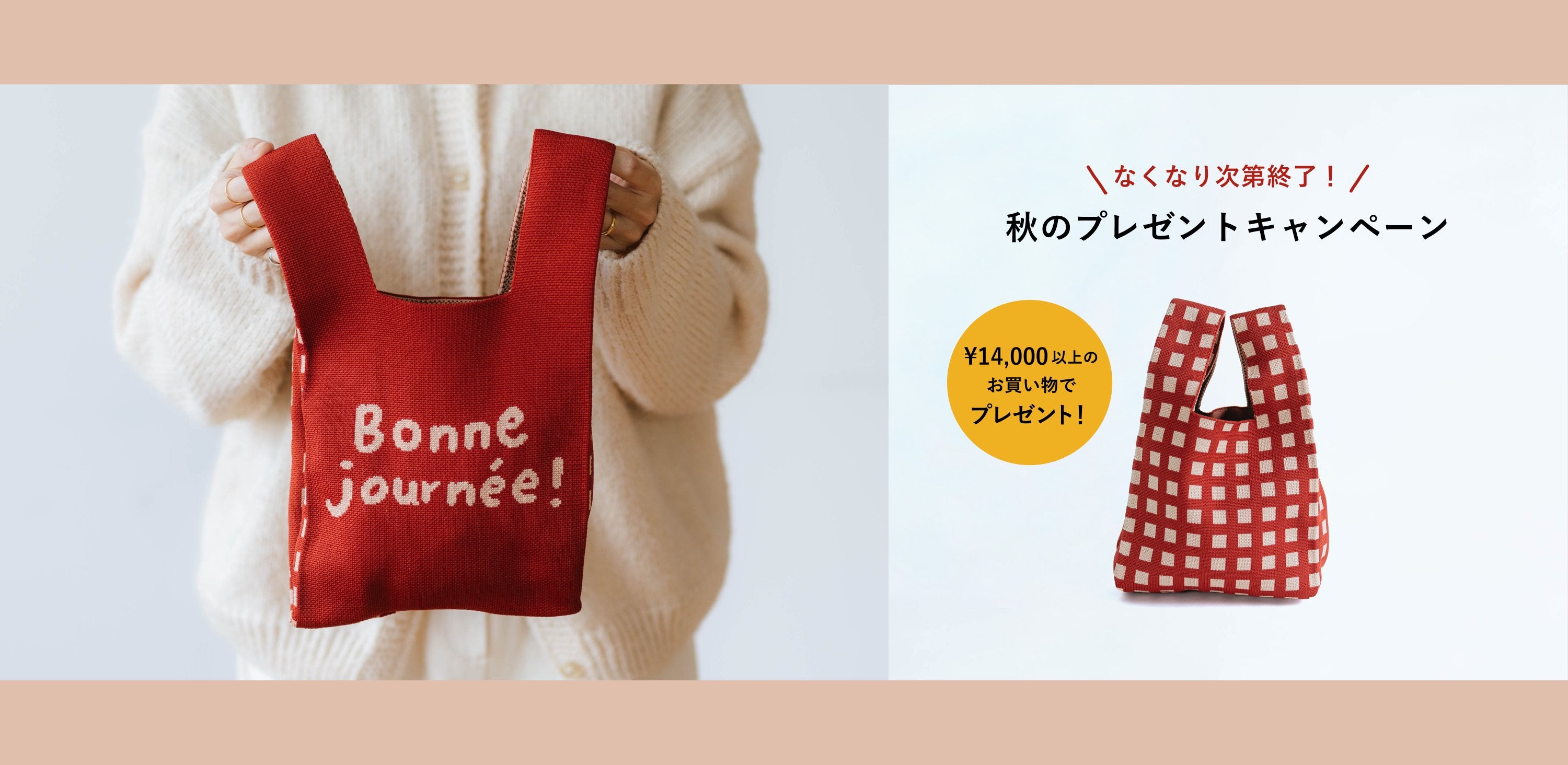 秋のプレゼントキャンペーン_1