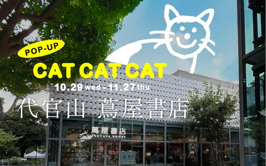 【終了】オルネコPOP-UP ＠代官山 蔦屋書店 「CAT CAT CAT」