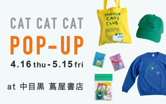 【終了】オルネコPOP-UP  ＠中目黒 蔦屋書店「CAT CAT CAT」