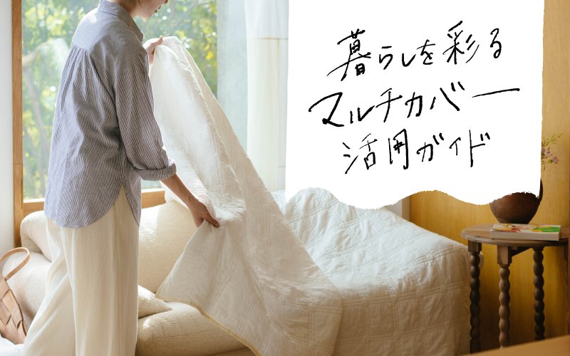 マルチカバー – Orné de Feuilles