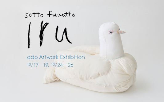 【告知】ado アド 渡辺真希子 個展 「そっと ふわっと いる」｜オルネ ド フォイユ不動前店