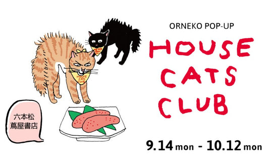 【告知】HOUSE CATS CLUB＠六本松 蔦屋書店