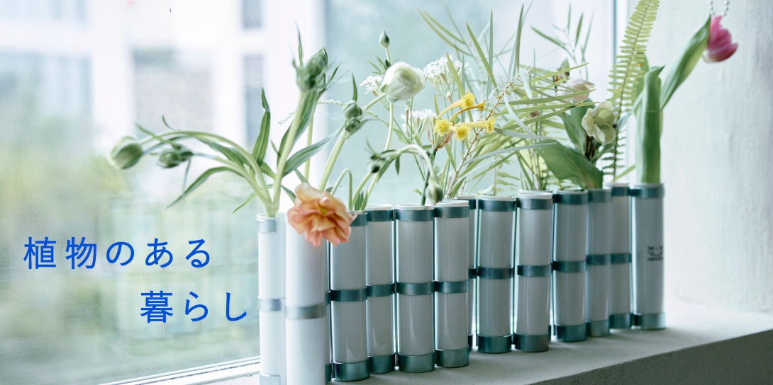 植物のある暮らし特集ページ