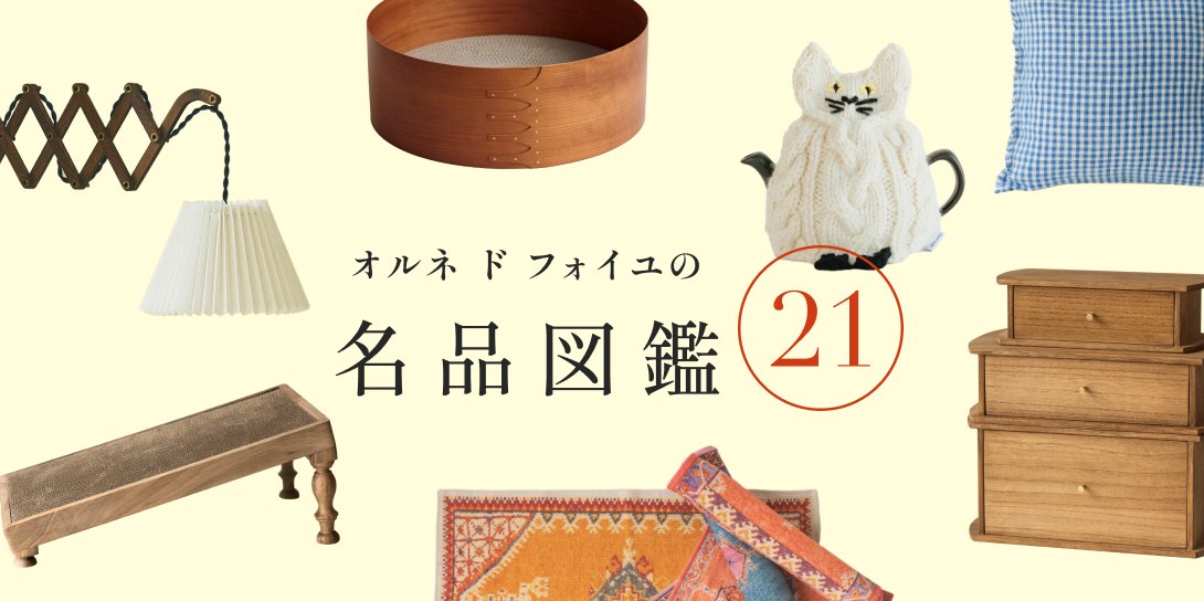 名品図鑑