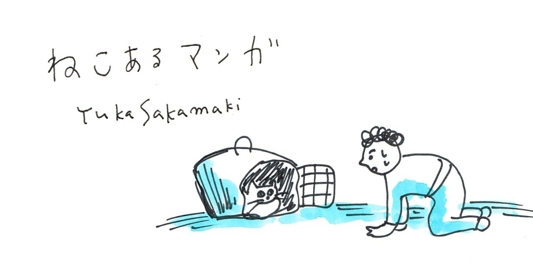 ねこあるマンガ