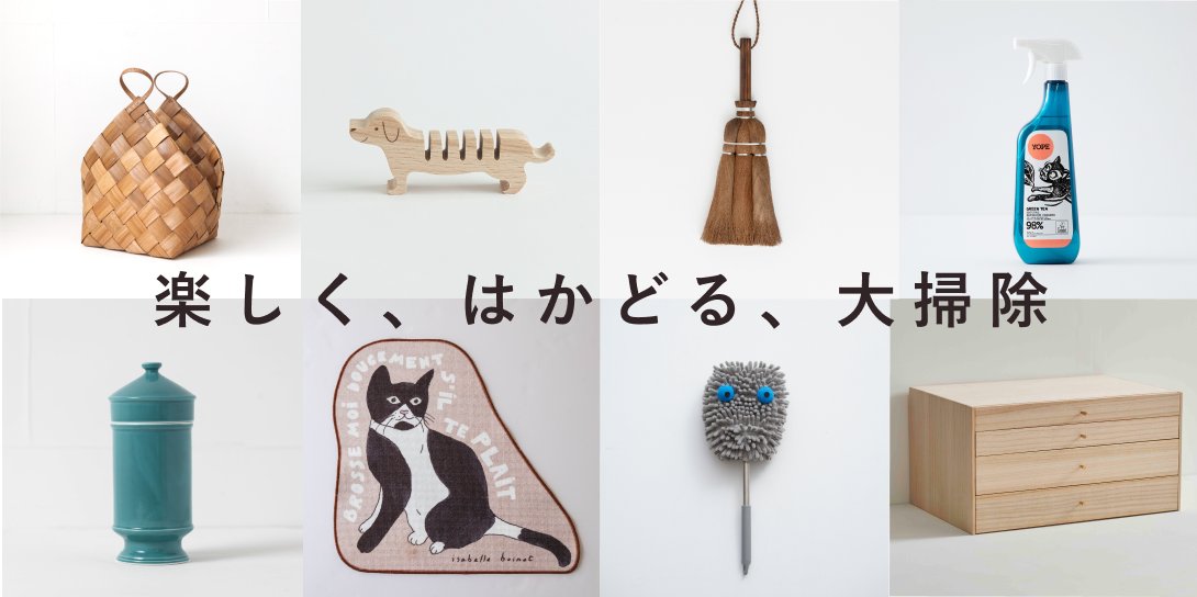 お部屋を整えるアイテム