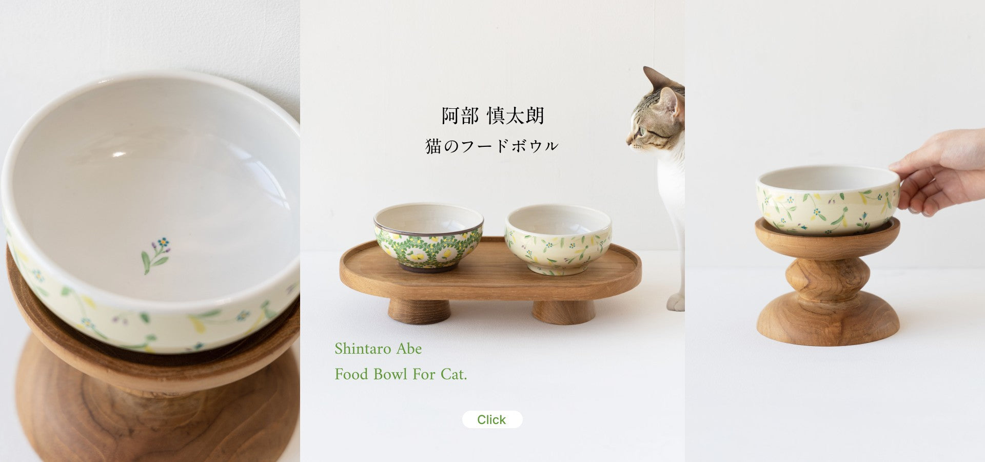 阿部慎太朗 × Orneko フードボウル（別注）