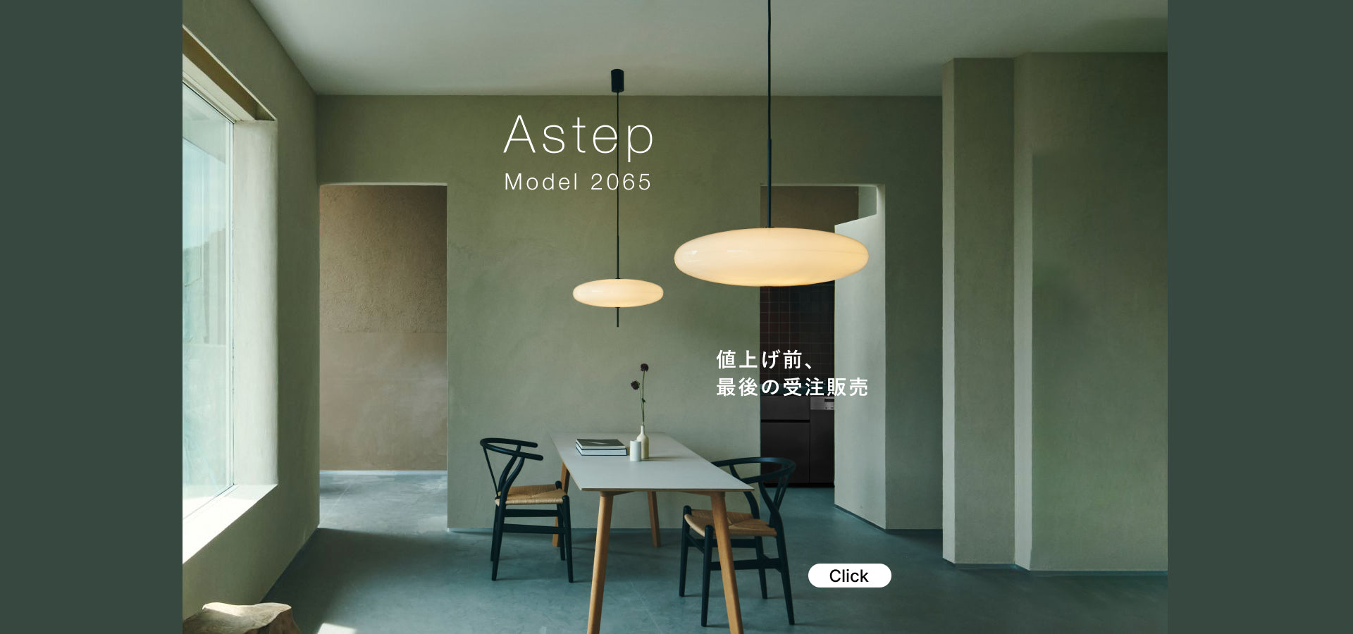 【受注販売】Astep Model 2065 ペンダントライト