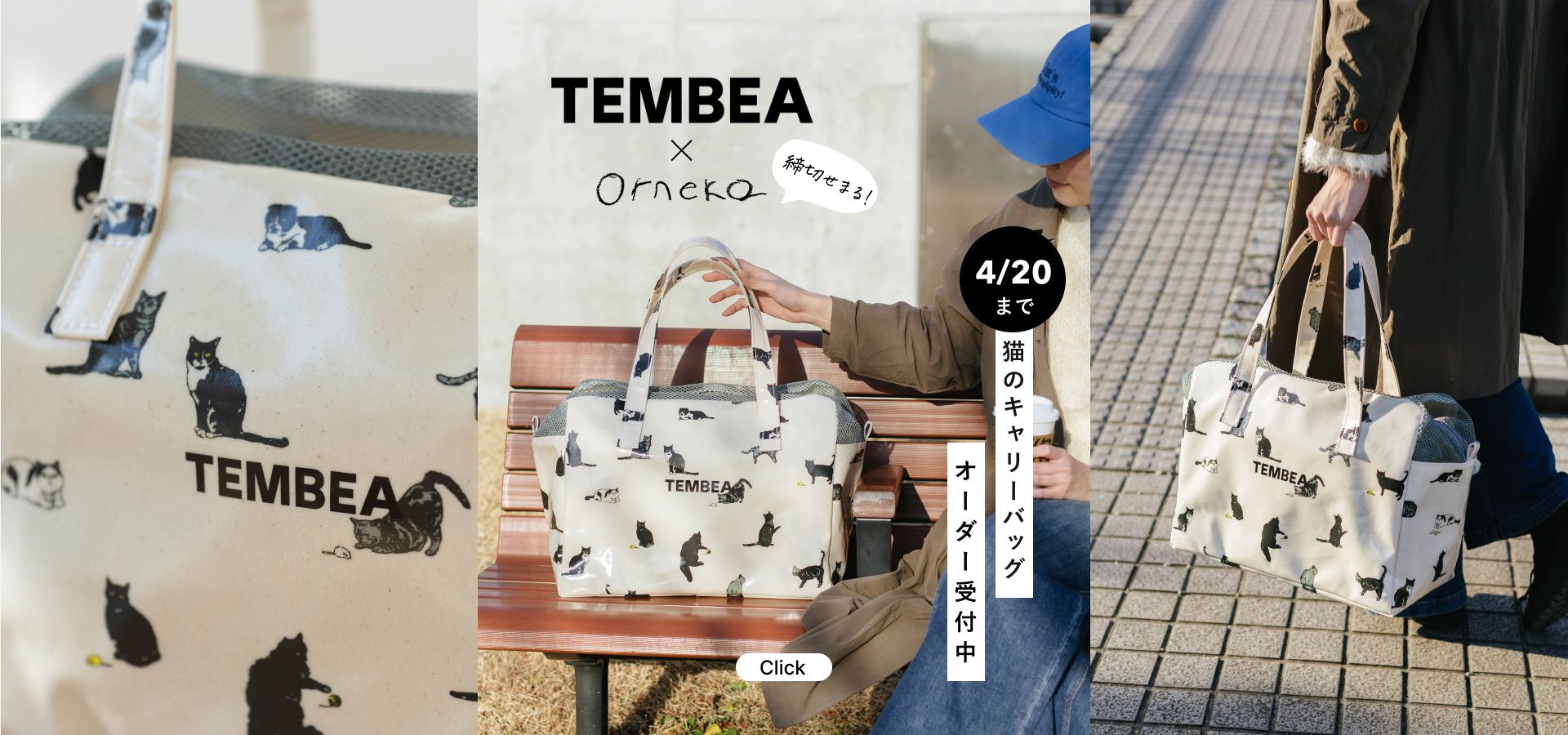 【受注販売】TEMBEA × Orneko キャリーバッグ