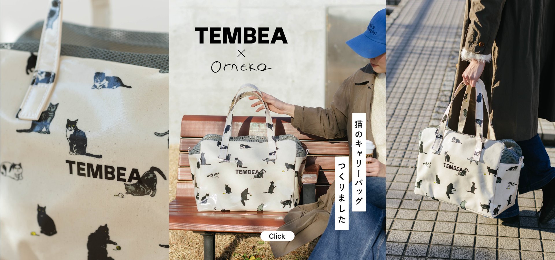 TEMBEA × Orneko キャリーバッグ