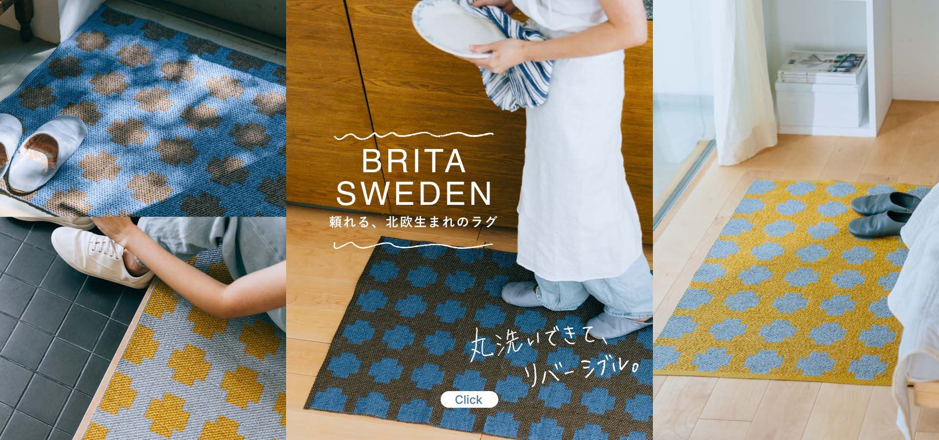 BRITA SWEDEN ラグ Paloma（70×100cm）
