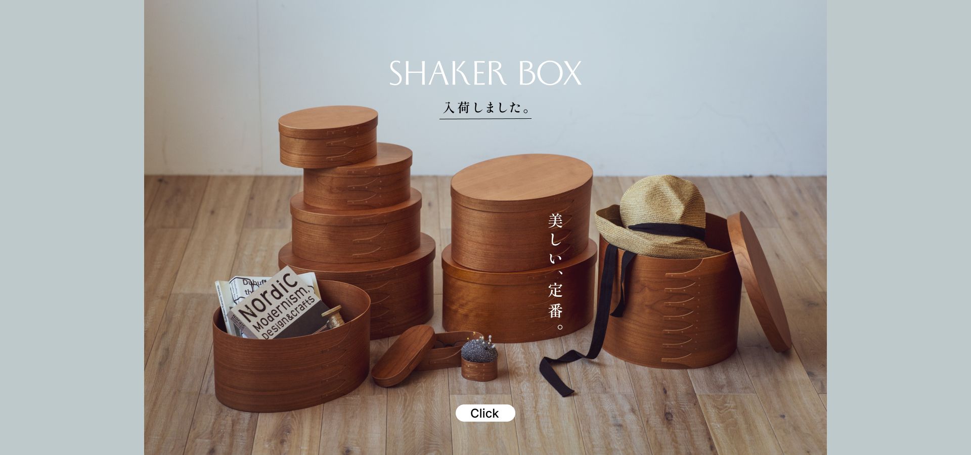 シェーカーシリーズ（一覧）