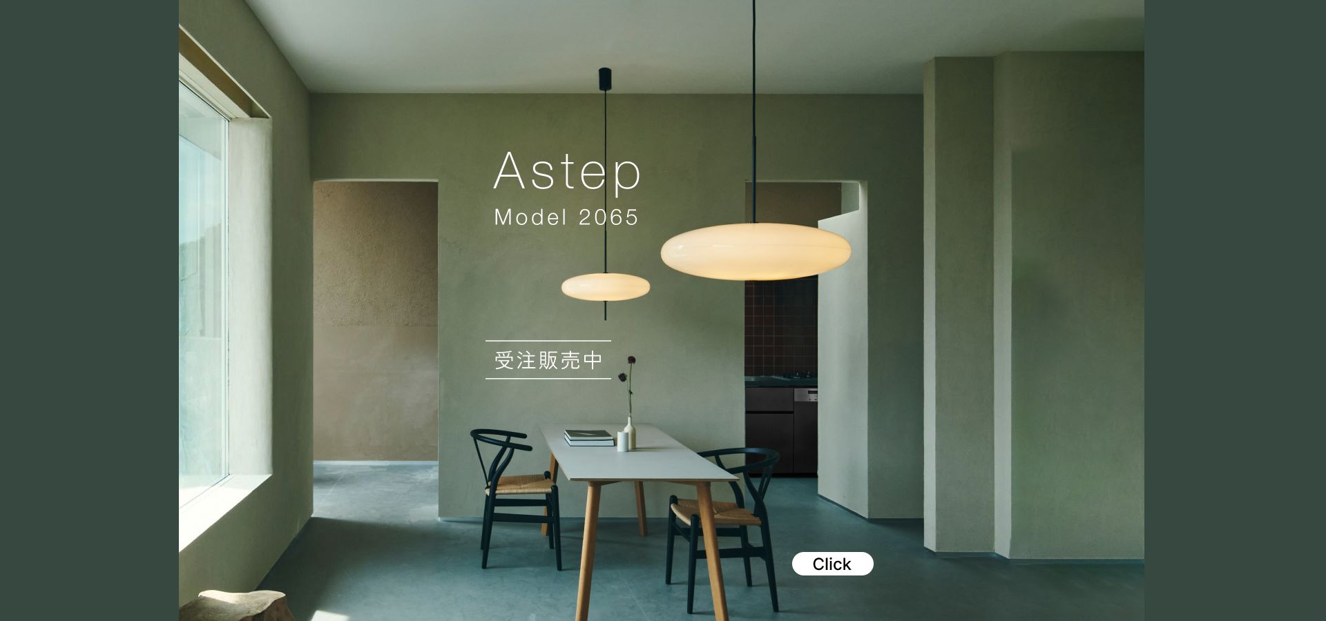 【受注販売】Astep Model 2065 ペンダントライト