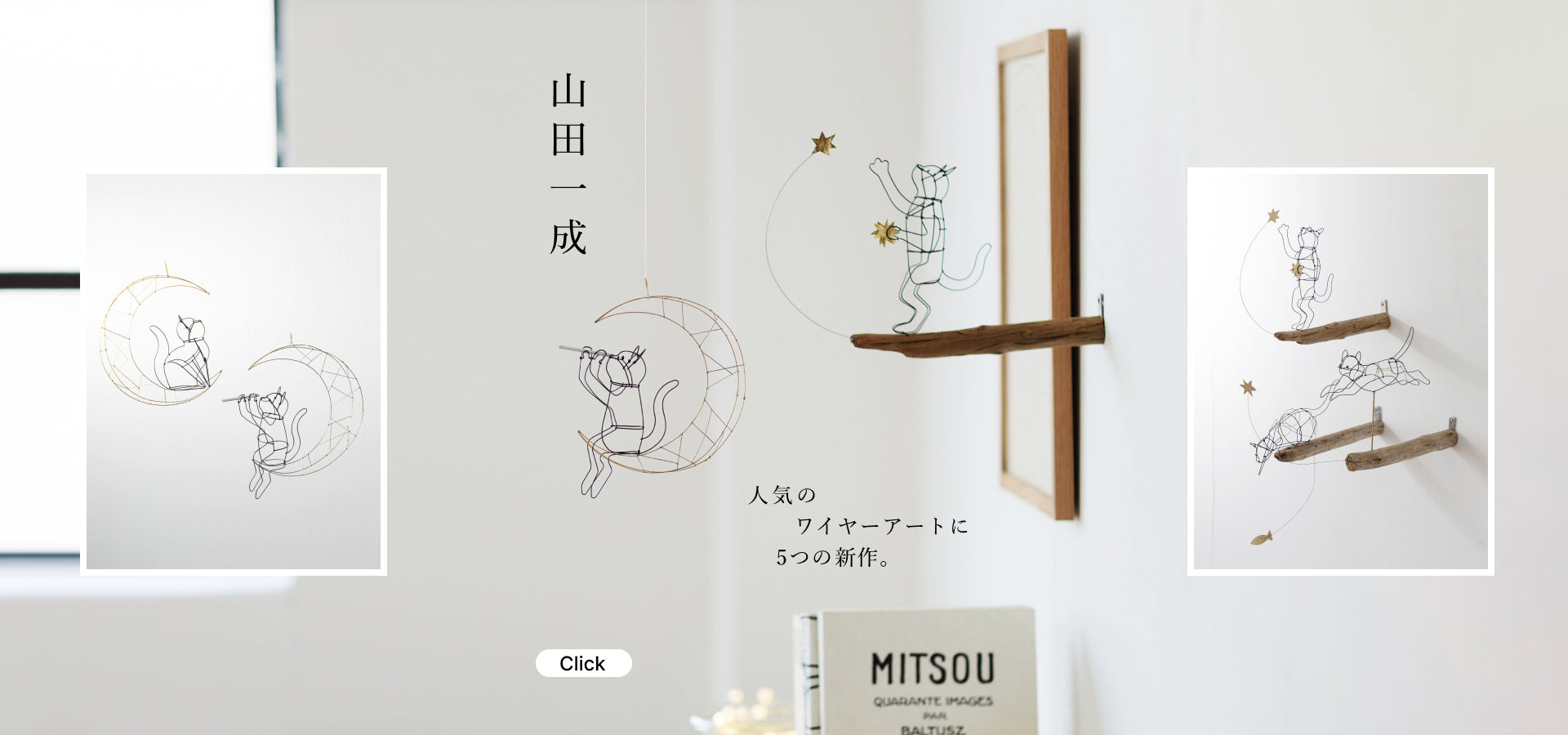 山田一成 ウォールアート