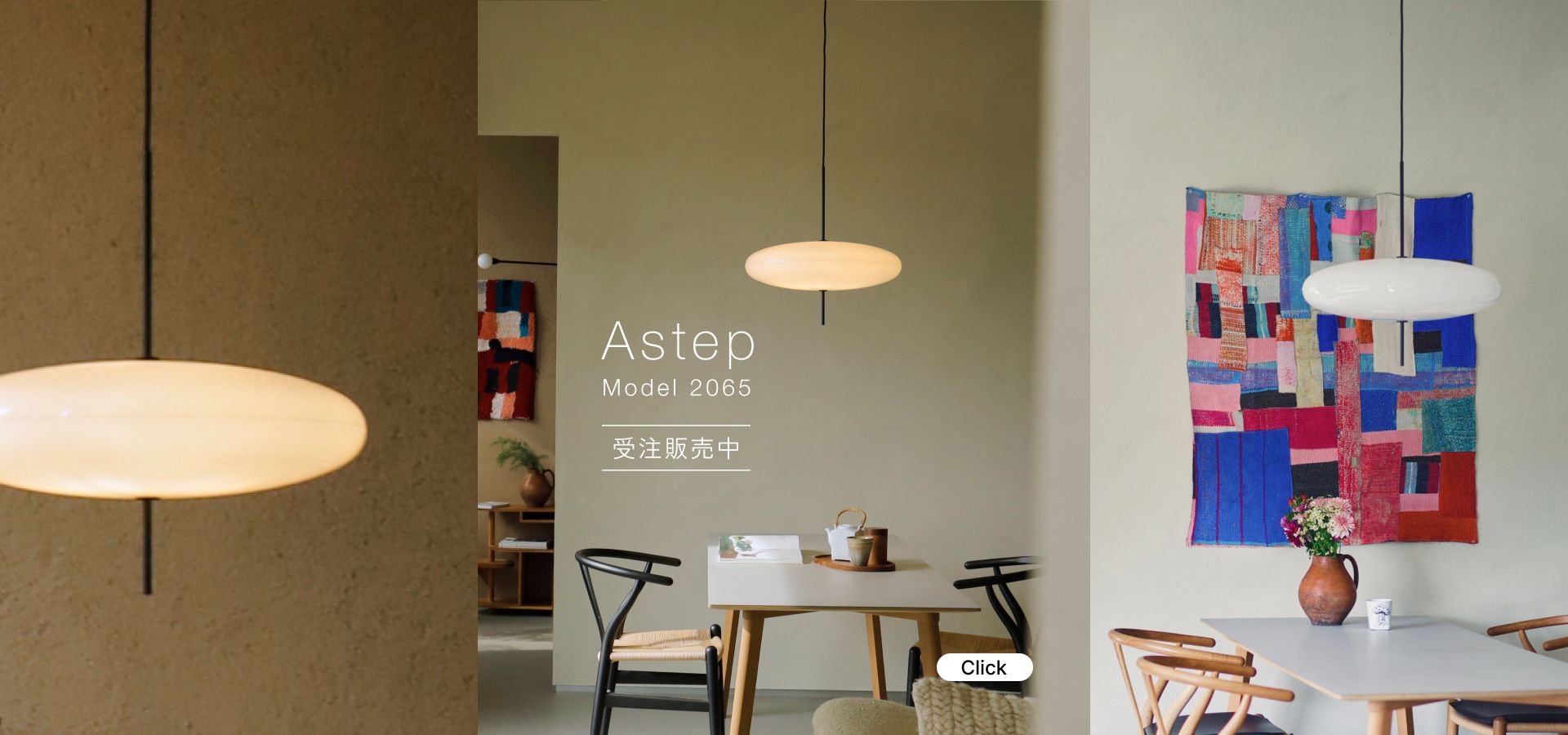 【受注販売】Astep Model 2065 ペンダントライト