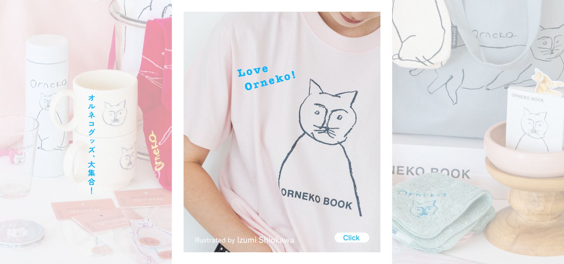 Orneko（オルネコ）| ネコのインテリア | オルネ ド フォイユ 公式