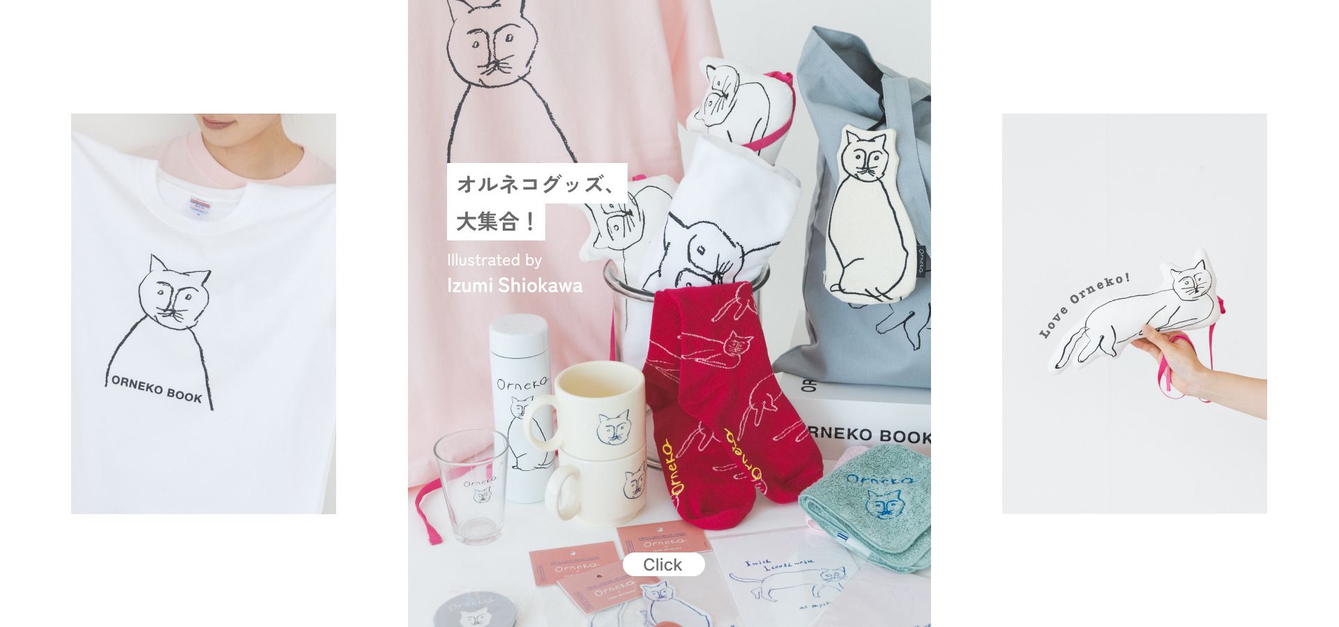 Orneko（オルネコ）| ネコのインテリア | オルネ ド フォイユ 公式