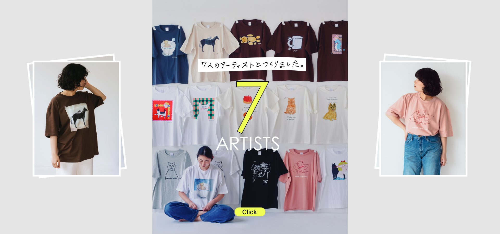 アーティストコラボTシャツ特集