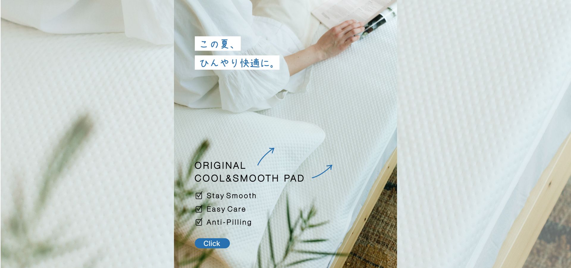 オリジナル・クール＆スムースパッド