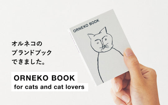 ORNEKO BOOKについて