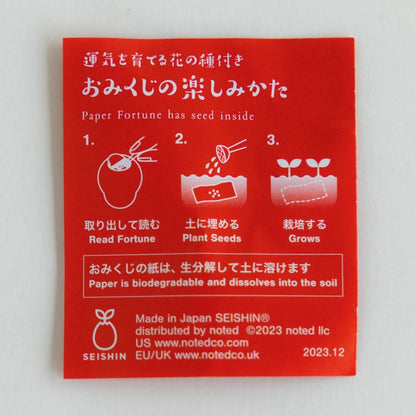 おめでたおみくじ