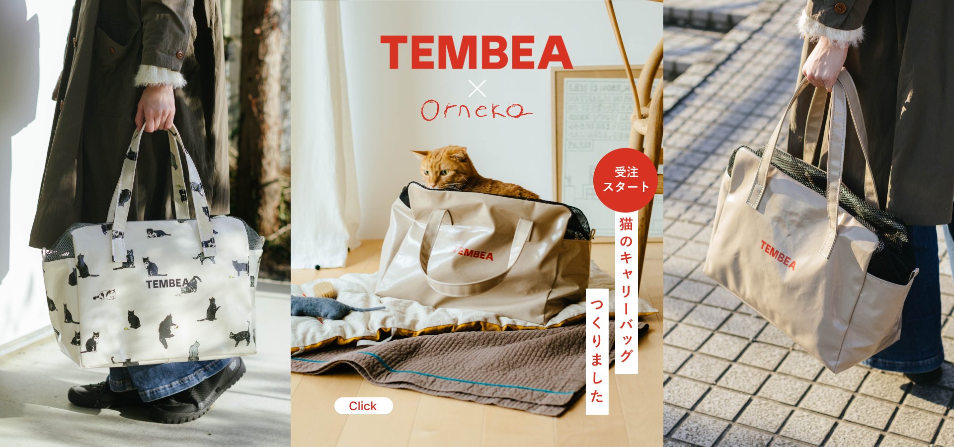 【受注販売】TEMBEA × Orneko キャリーバッグ