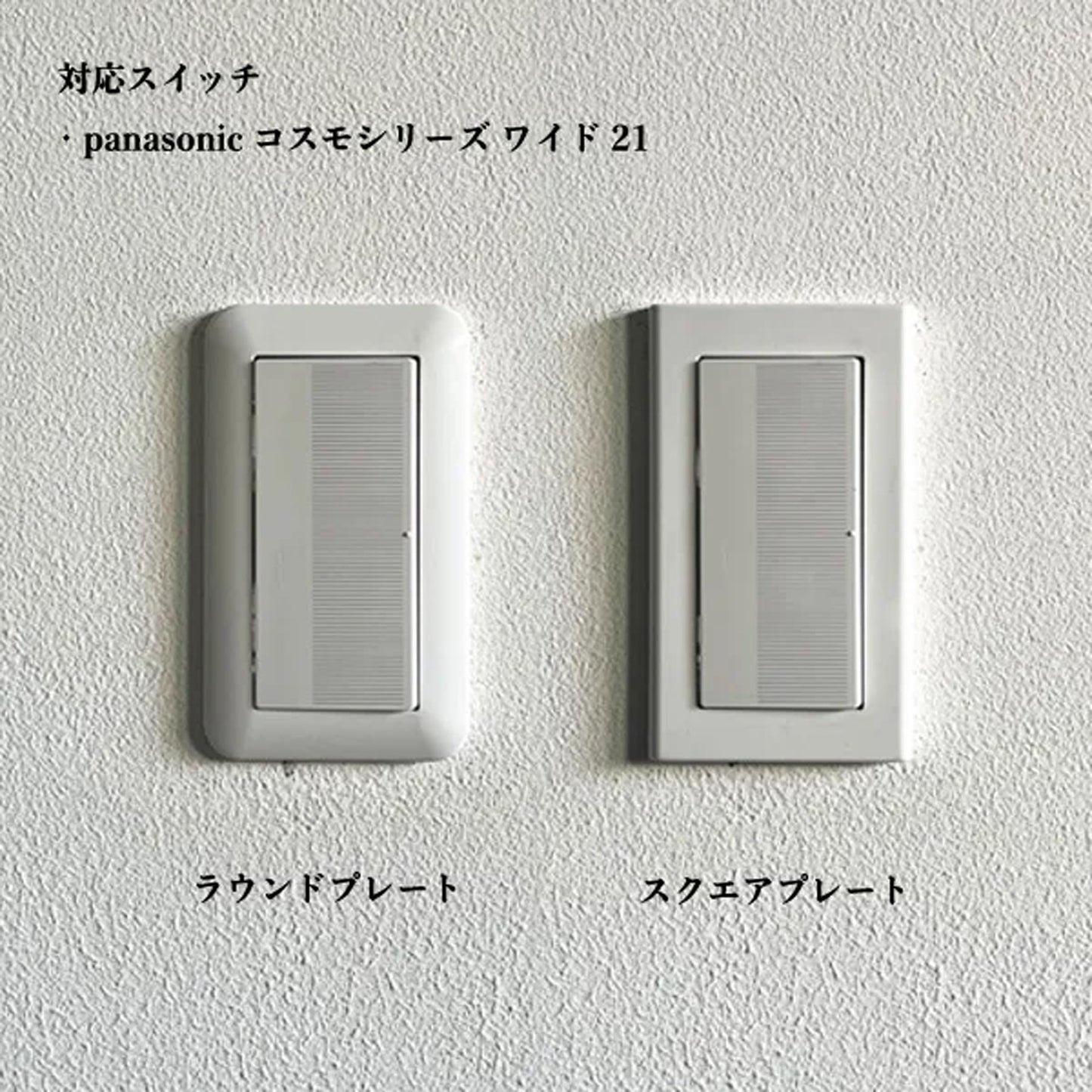 貼るだけスイッチ（プッシュタイプ）