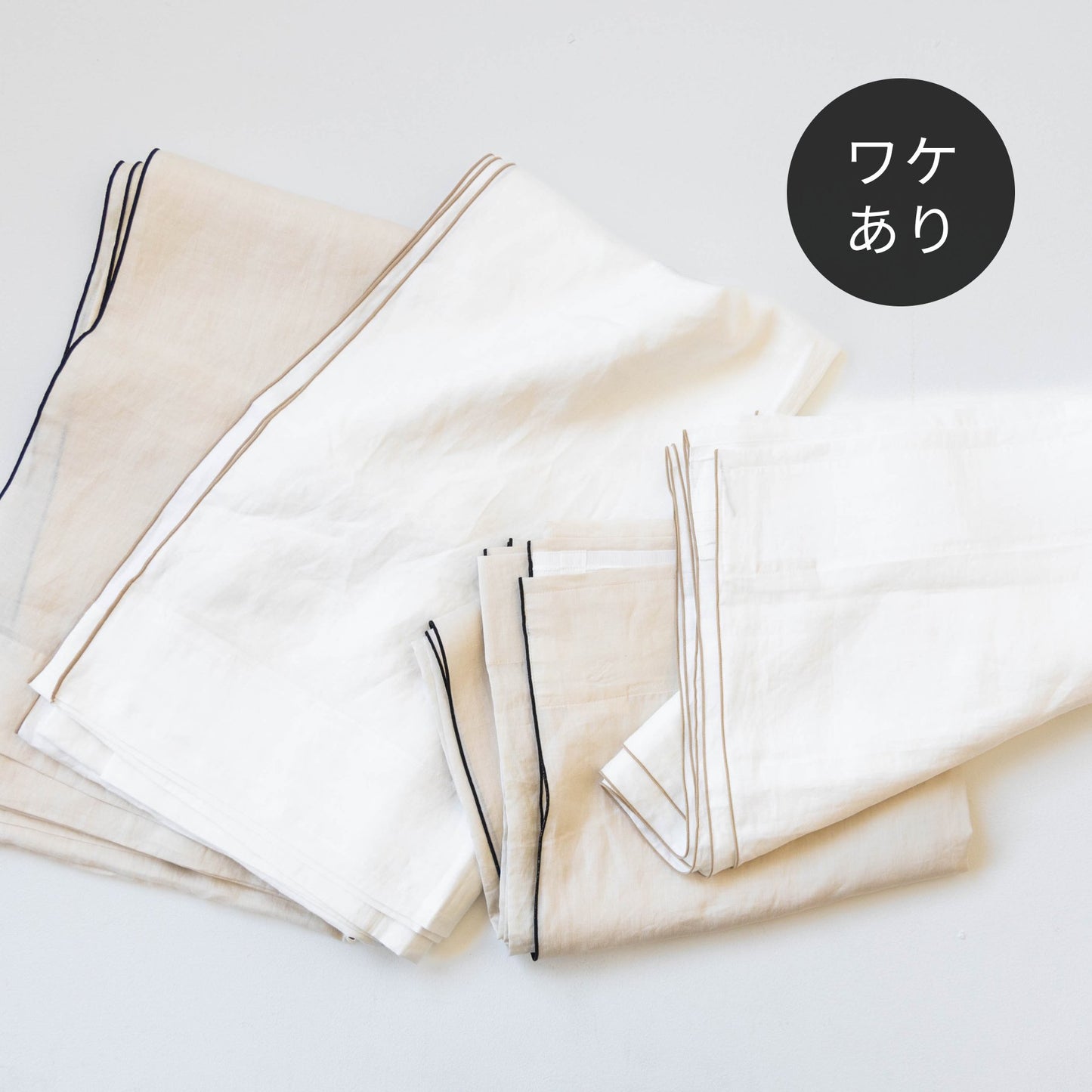 【ワケあり品】オリジナル・メロウステッチカーテン