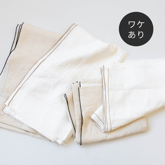 【ワケあり品】オリジナル・メロウステッチカーテン