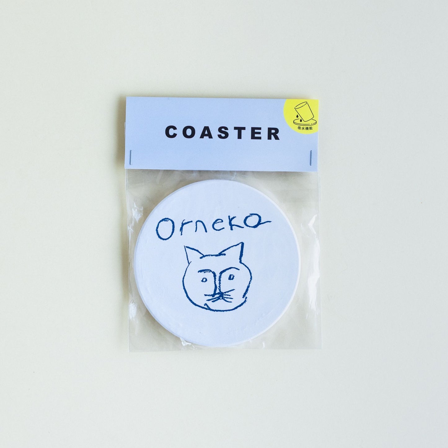 オルネコ・コースター