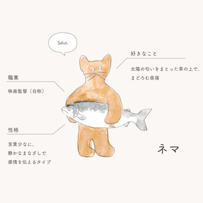 ネマ（シャケ）