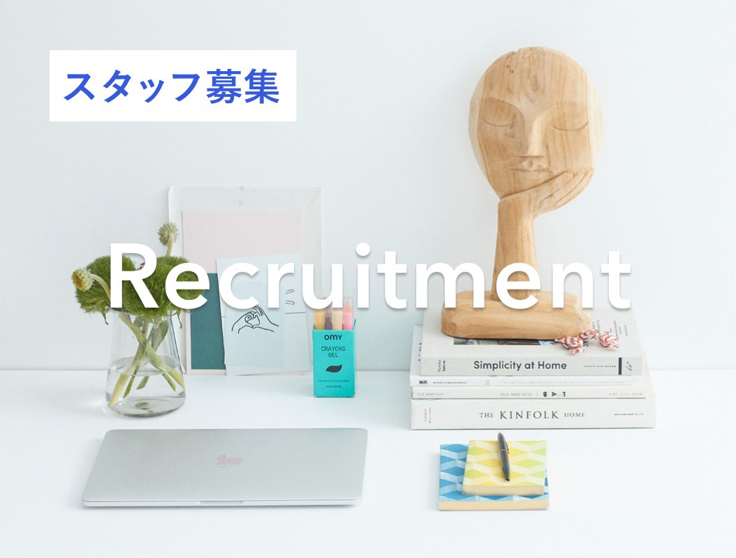 採用情報