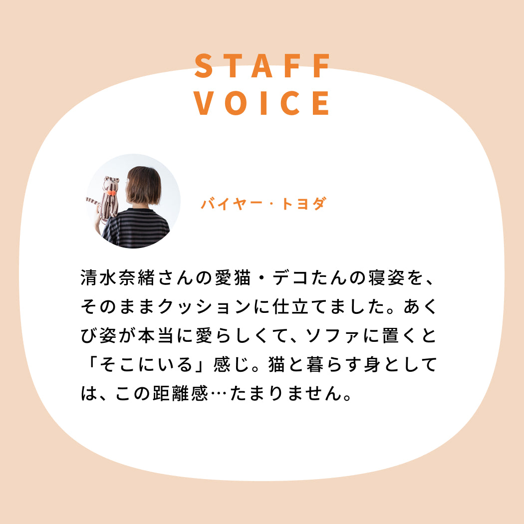 オルネコ×fog linen work×デコたん プリントクッションカバー