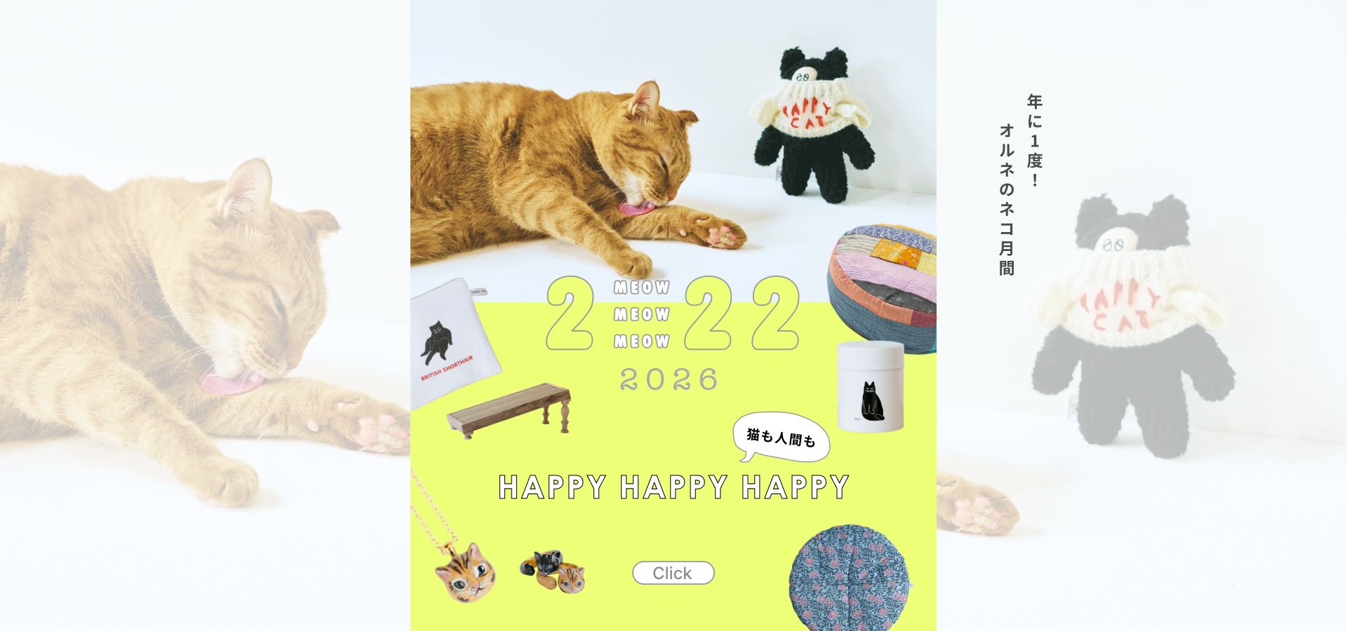 222ニャーニャーニャー特設ページ_1