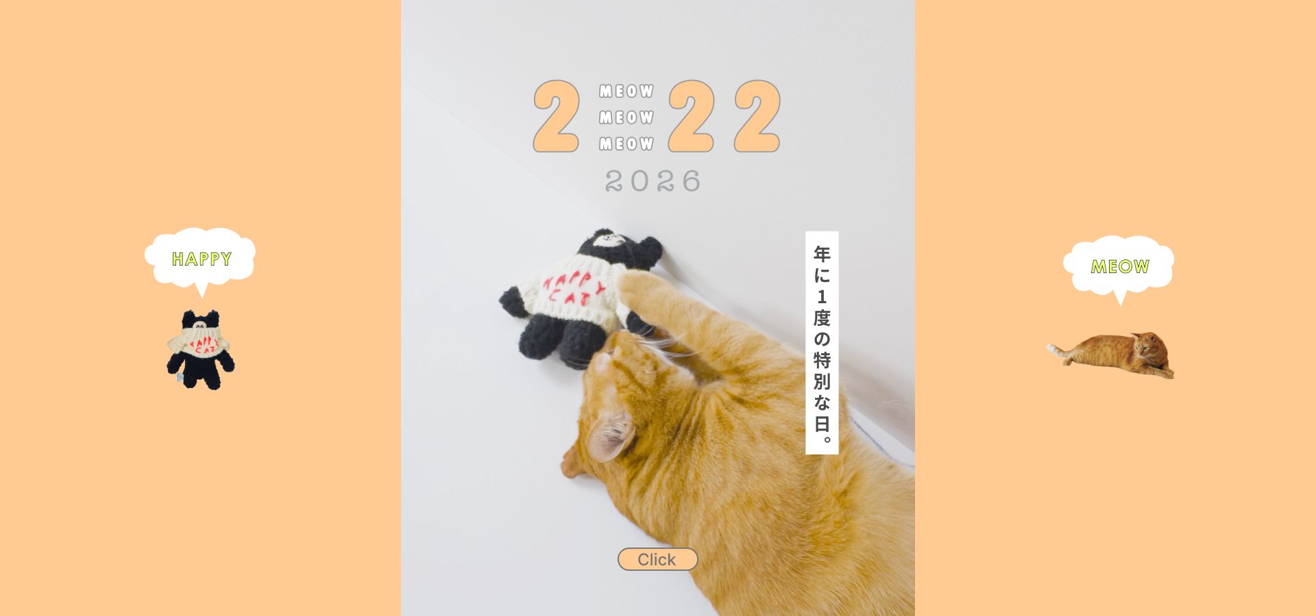 222ニャーニャーニャー特設ページ_1