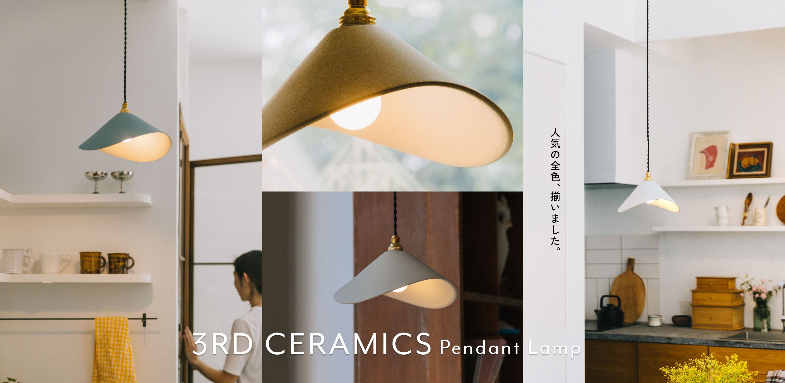 3RD CERAMICS ペンダントランプ_1