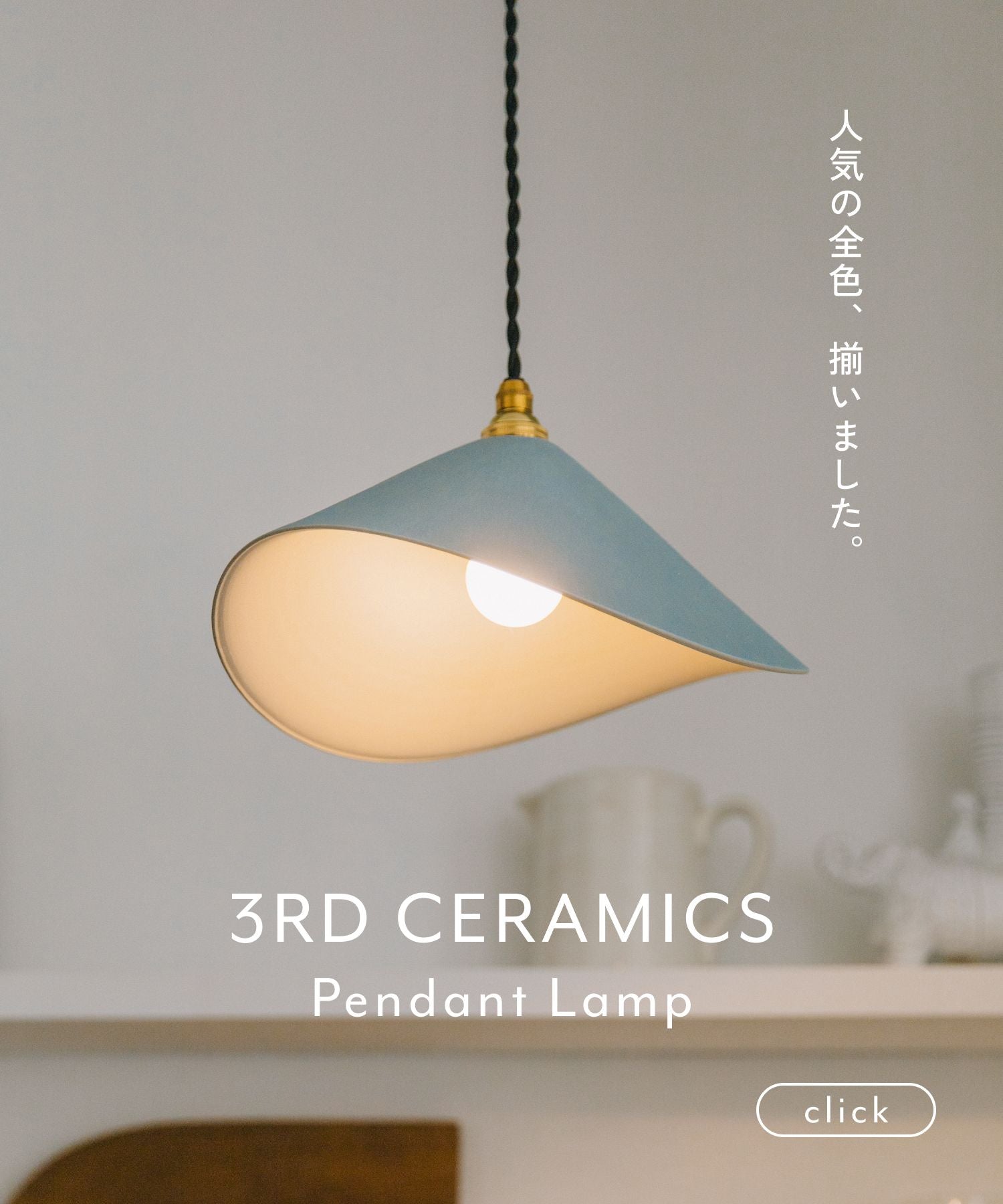 3RD CERAMICS ペンダントランプ_2