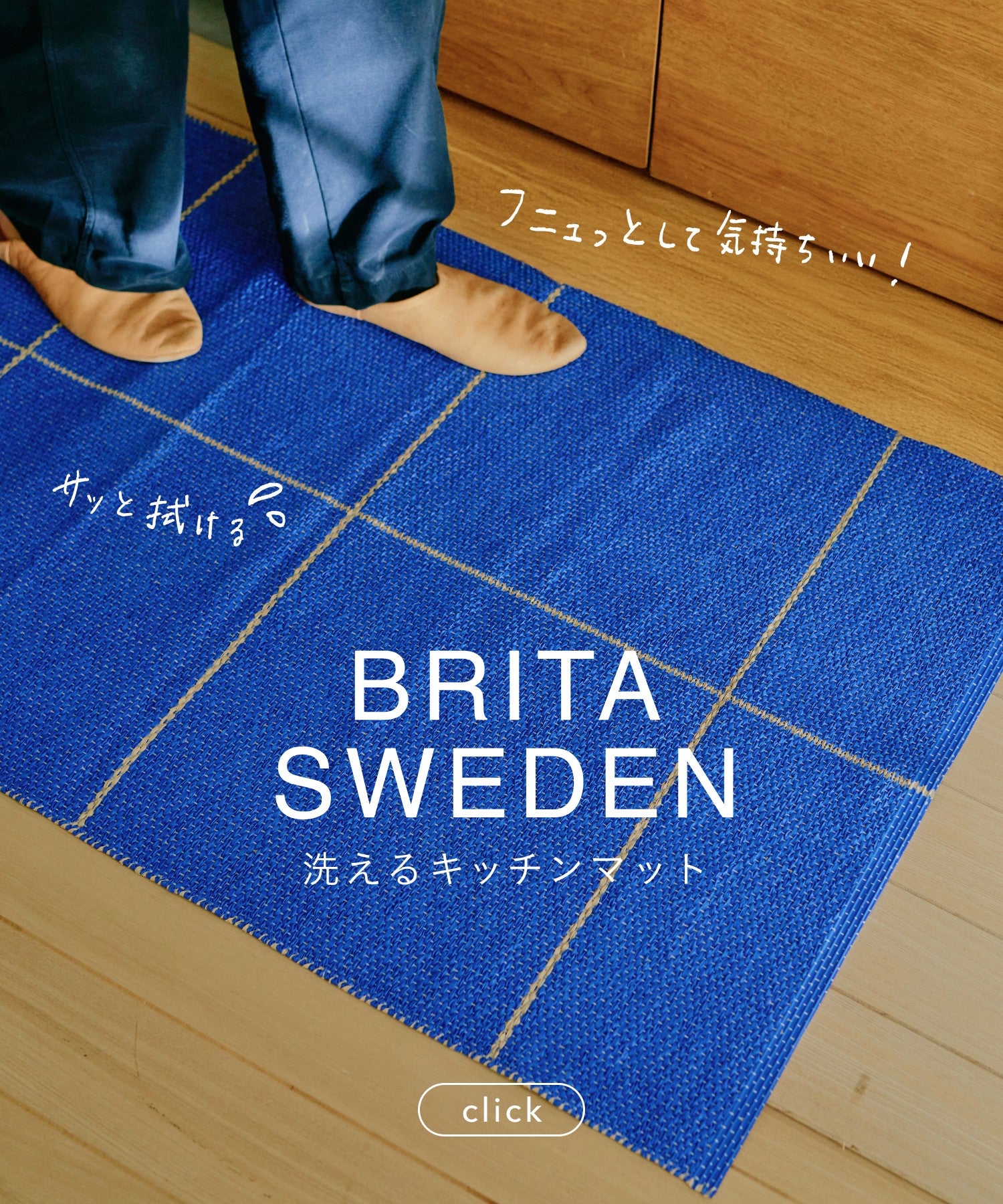 Brita Sweden 一覧_2