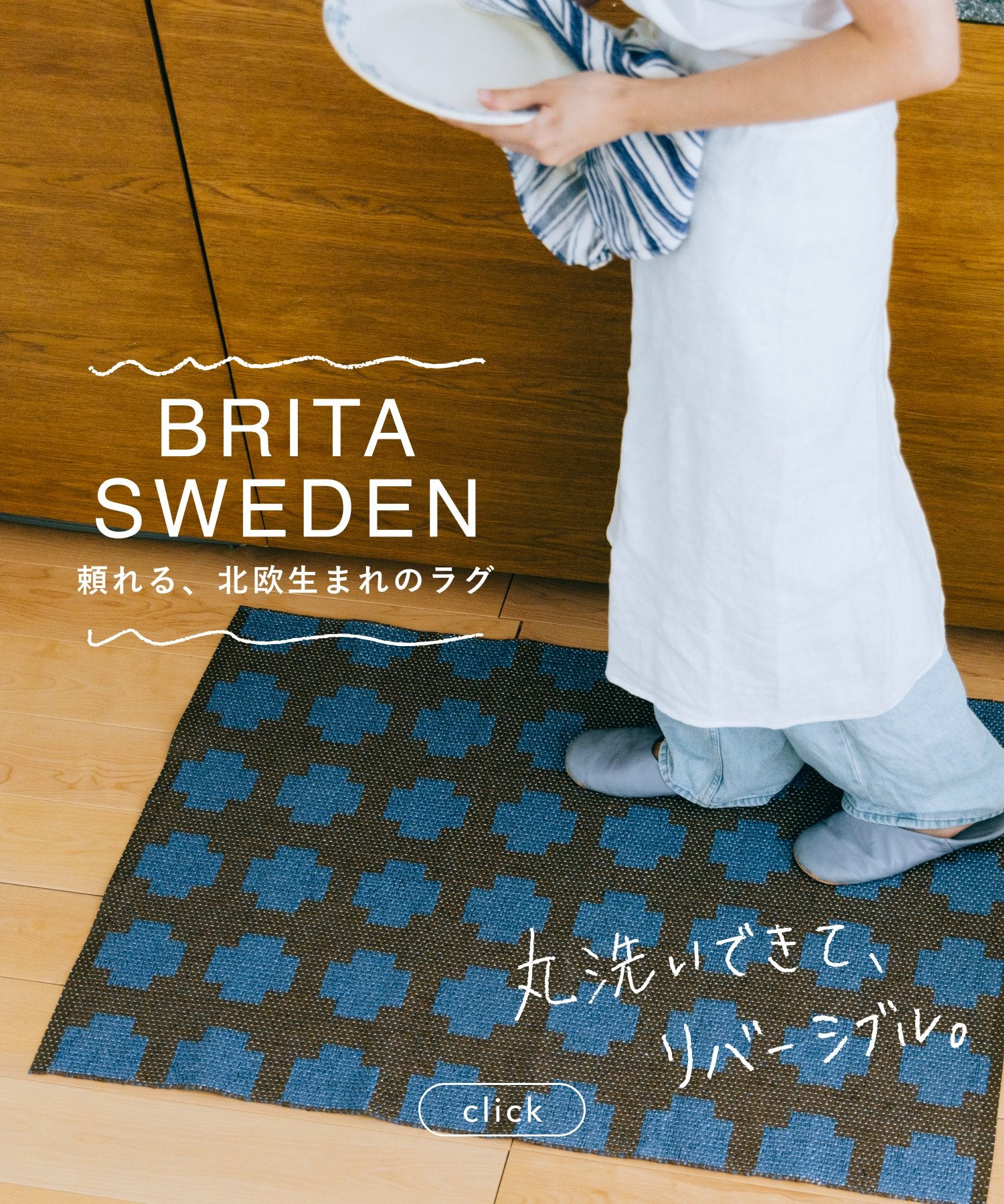 BRITA SWEDEN ラグ Paloma（70×100cm）_2