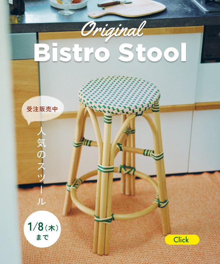 【受注販売】オリジナル・ラタンビストロスツール_2