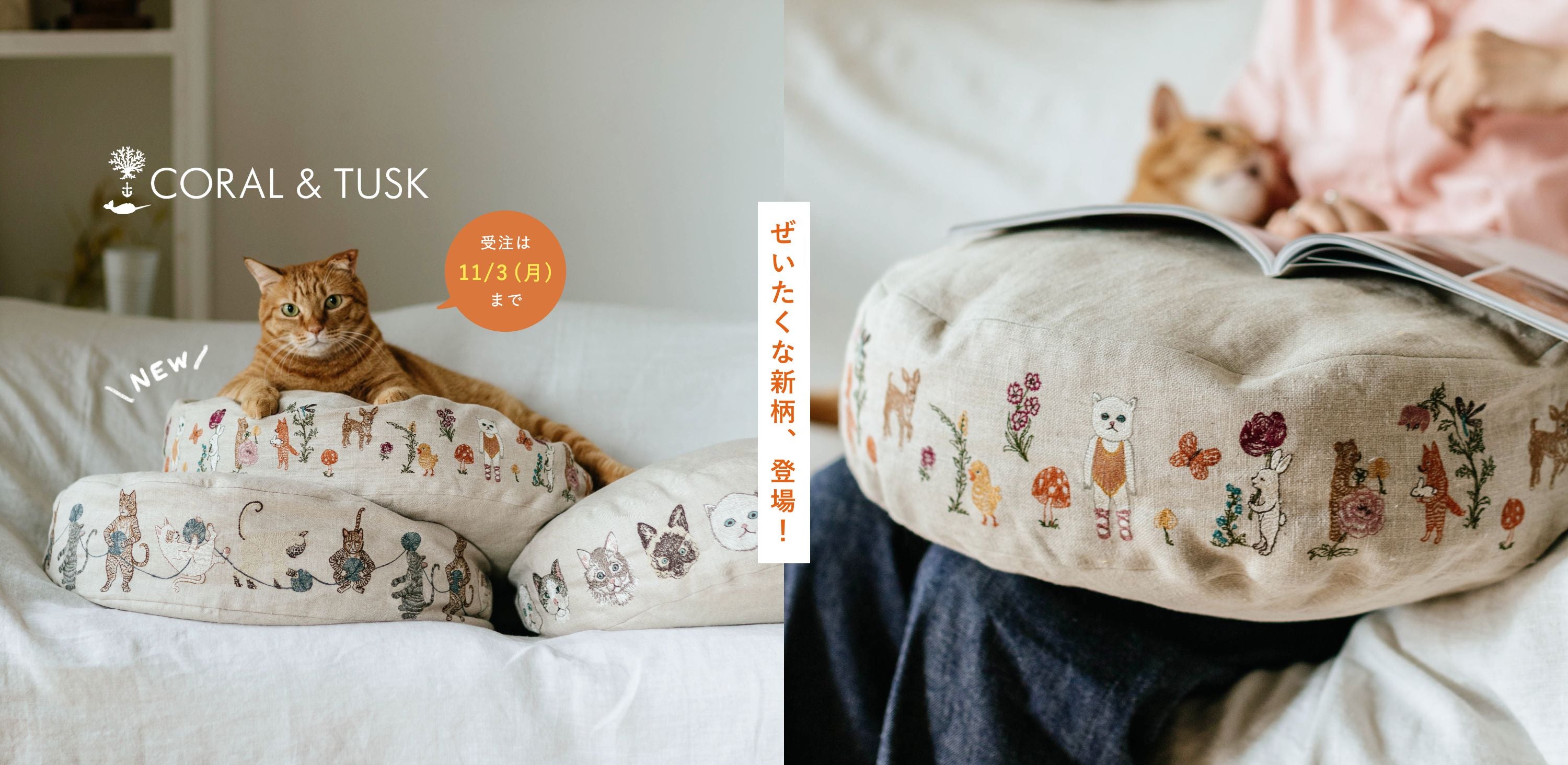 Coral & Tusk × Orneko ラウンドネコベッド_1