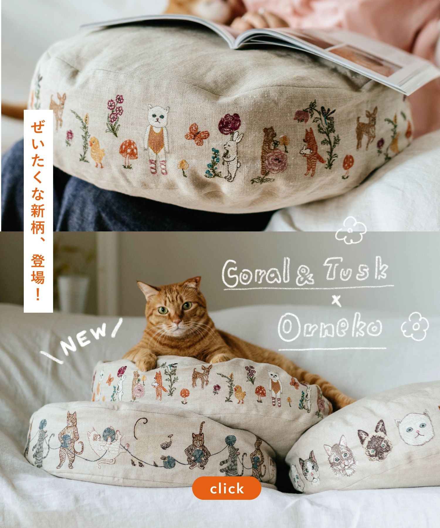 Coral & Tusk × Orneko ラウンドネコベッド_2