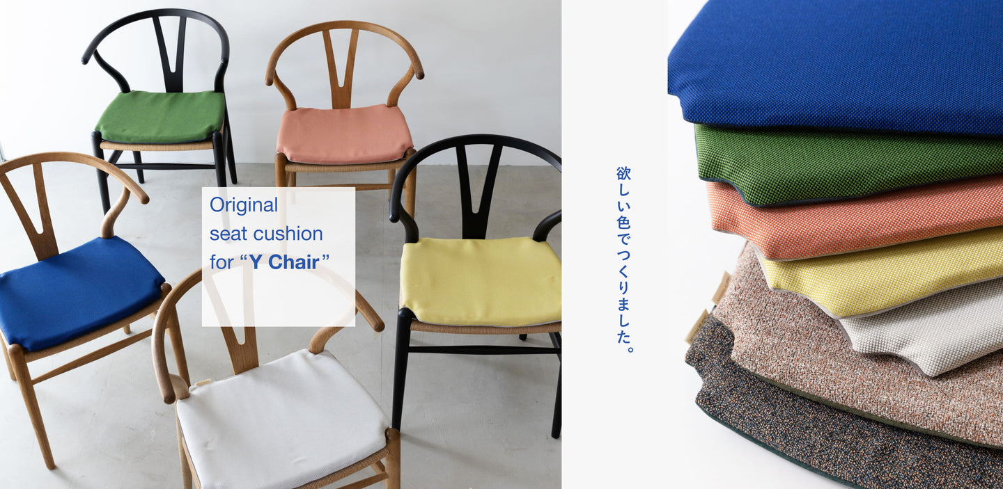 オリジナル・Yチェア用シートクッション_1