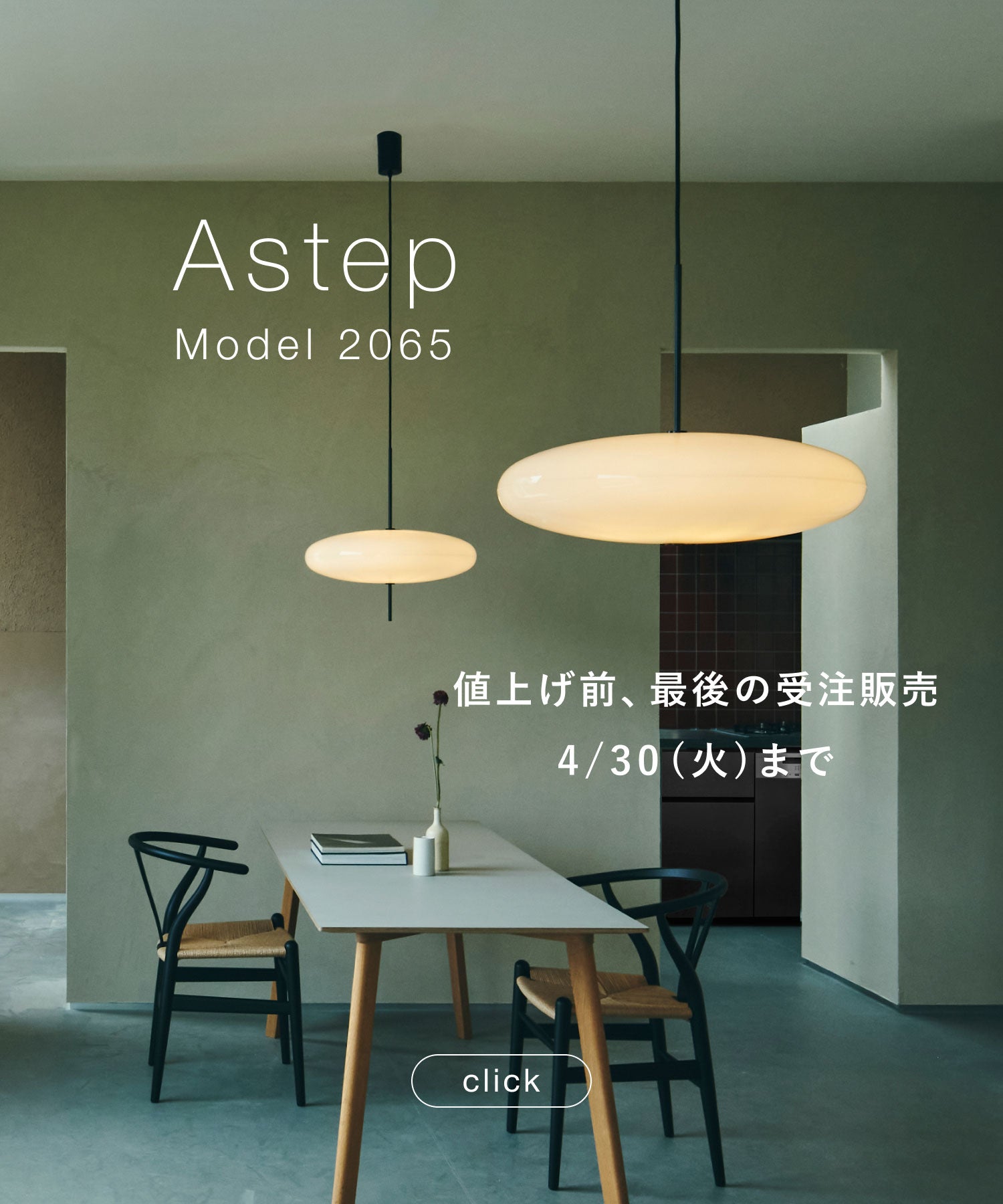 Astep Model 2065 ペンダントライト_2