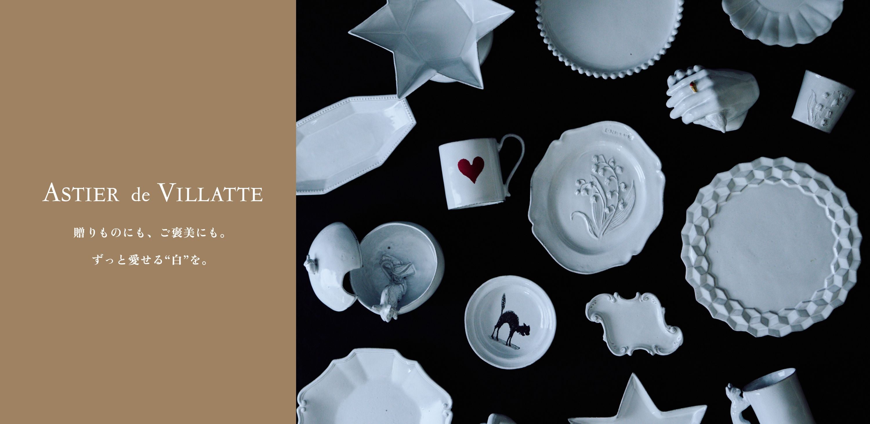 Astier de Villatte_一覧1