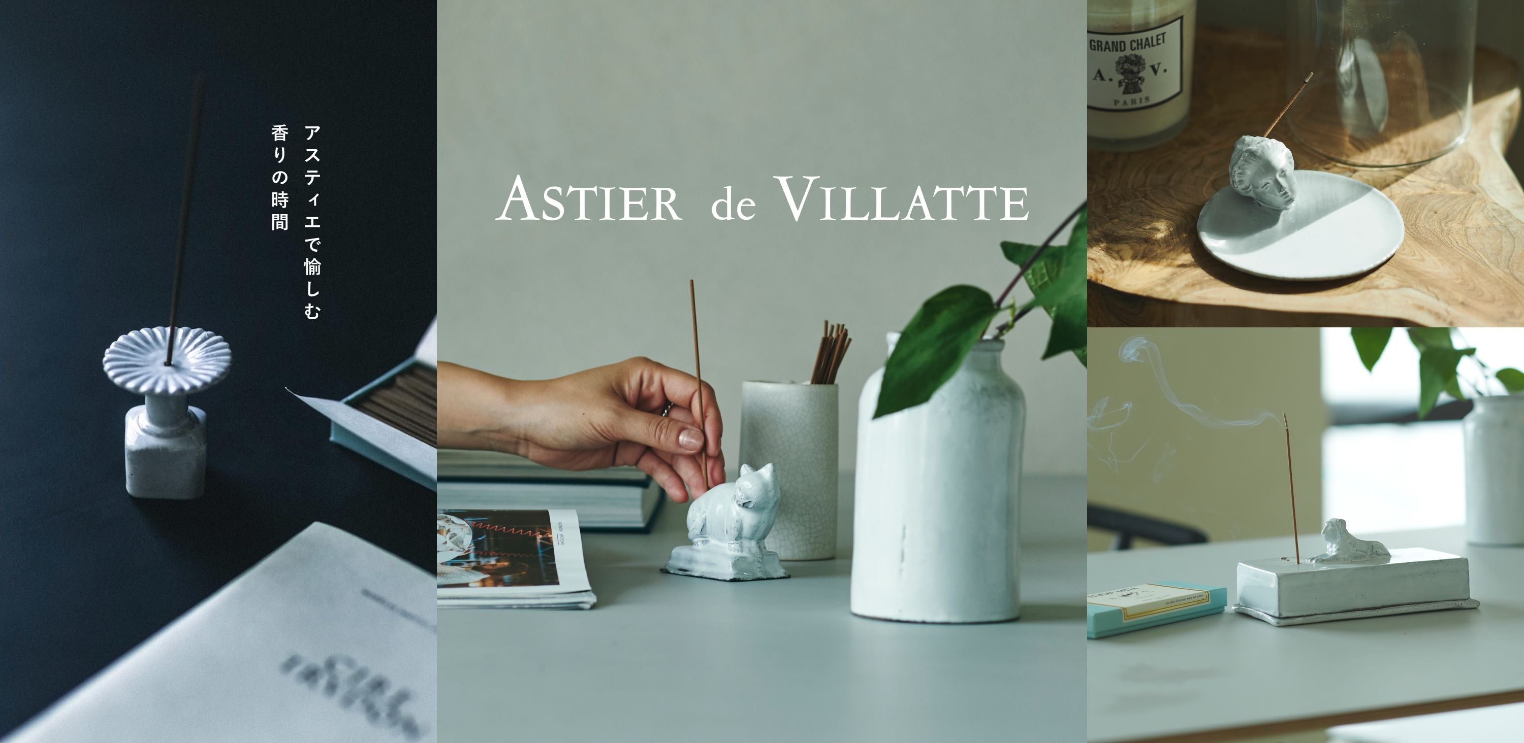 Astier de Villatte インセンスホルダー一覧_1